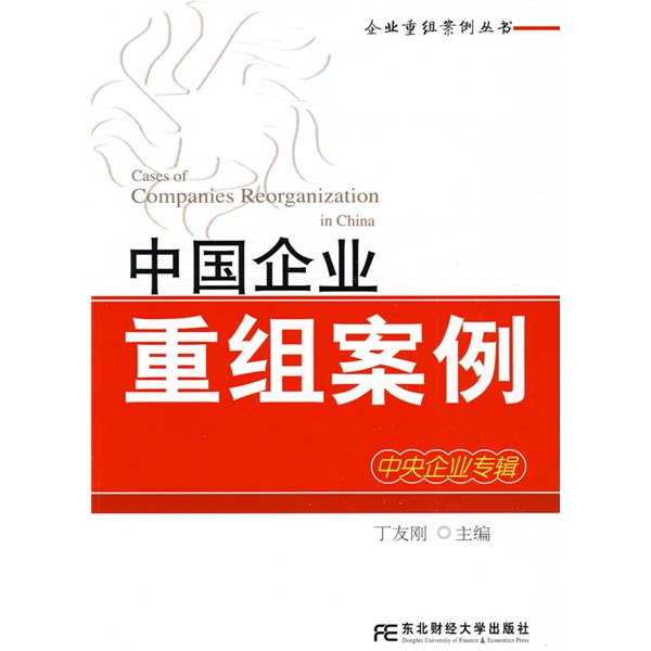 大连市领先企业重组(企业重组新政策)