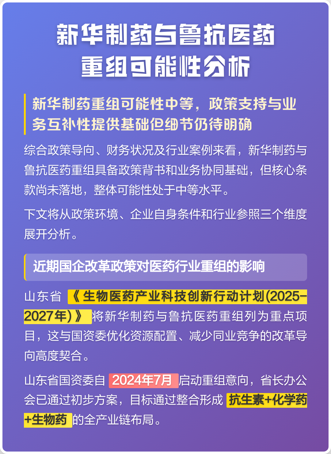 大连市高效医药业务重组(医药重组股)