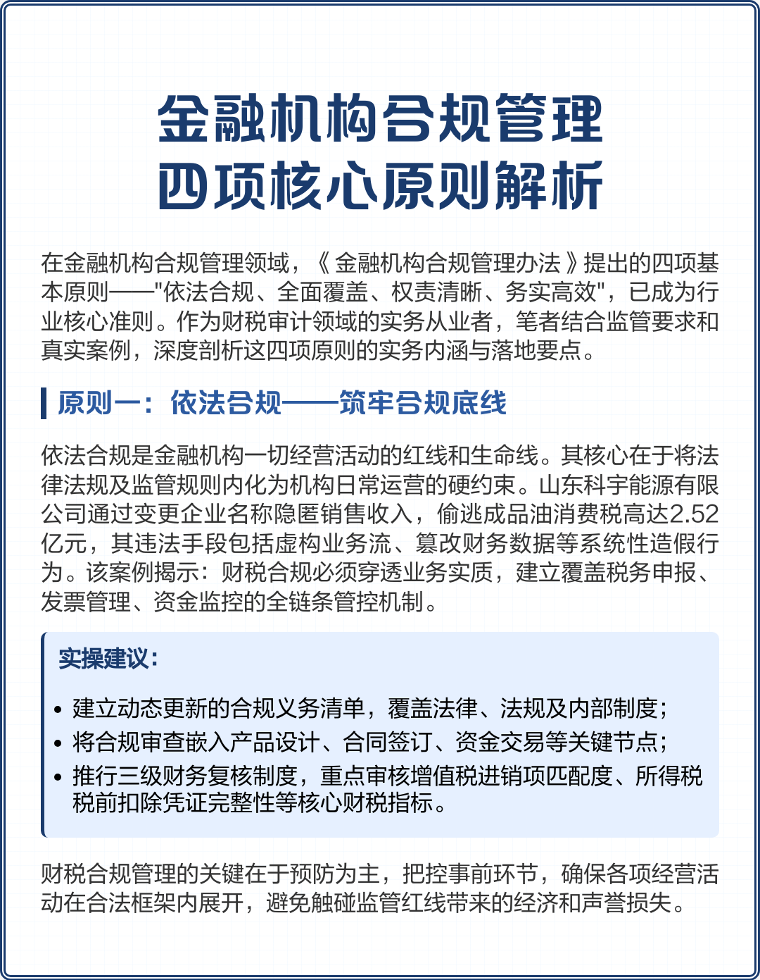 大连市精准合规管理机构(精准合规管理机构包括)