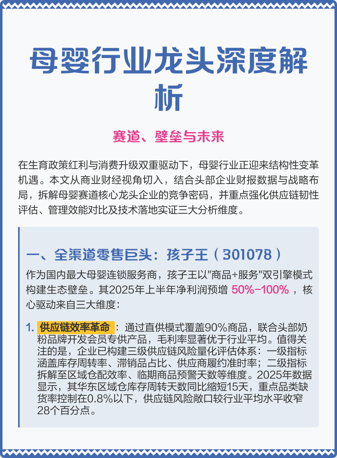 大连市深度母婴行业研究(深度母婴行业研究报告)