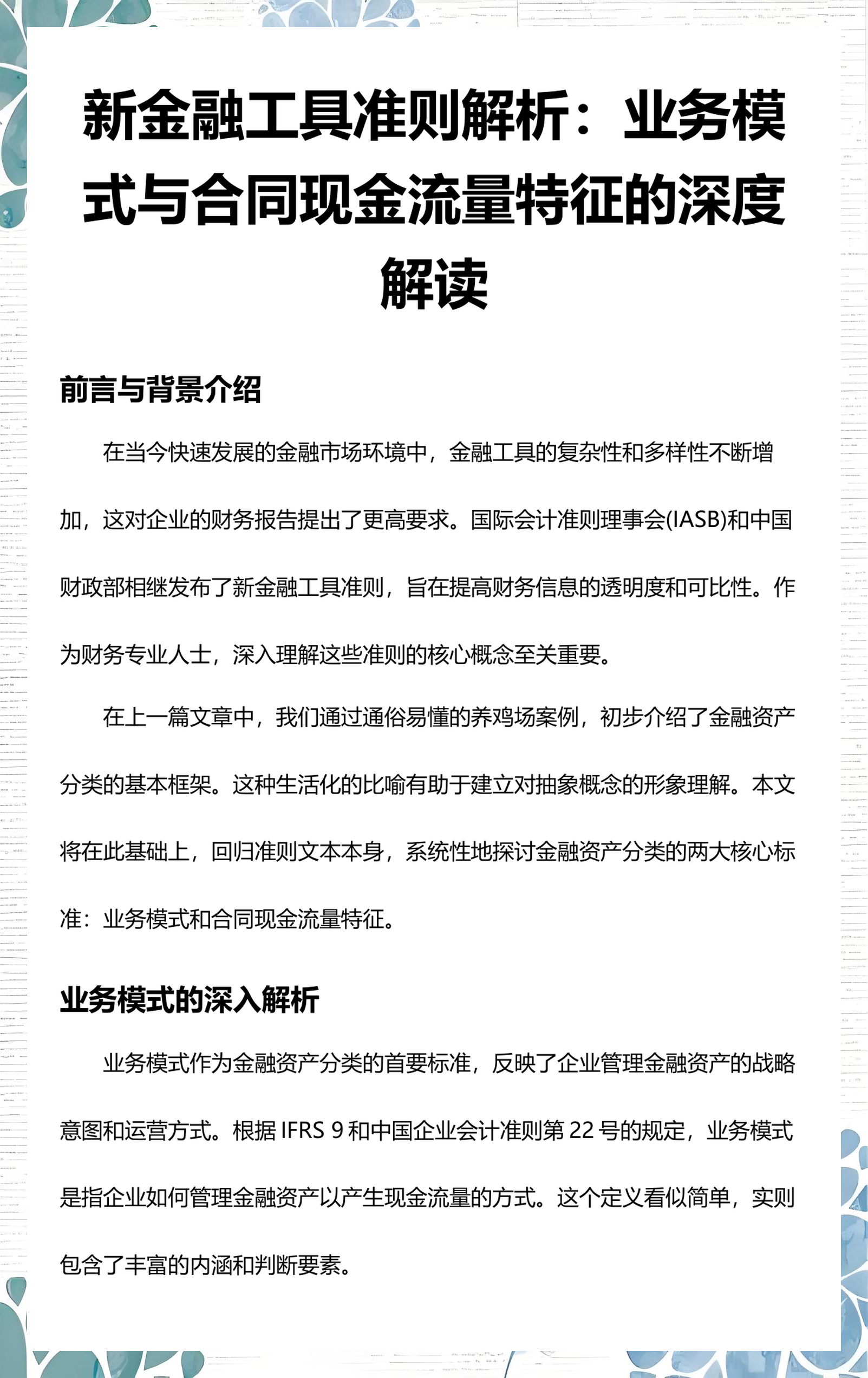 大连市深度金融财务优化(深度金融财务优化研究)