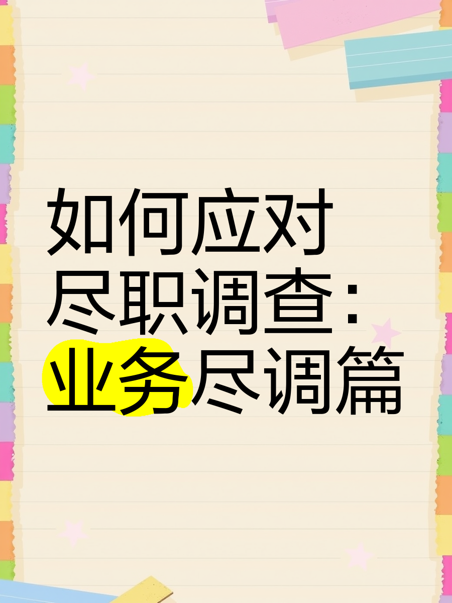 大连市落地型尽职调查机构(尽职调查机构资质要求)