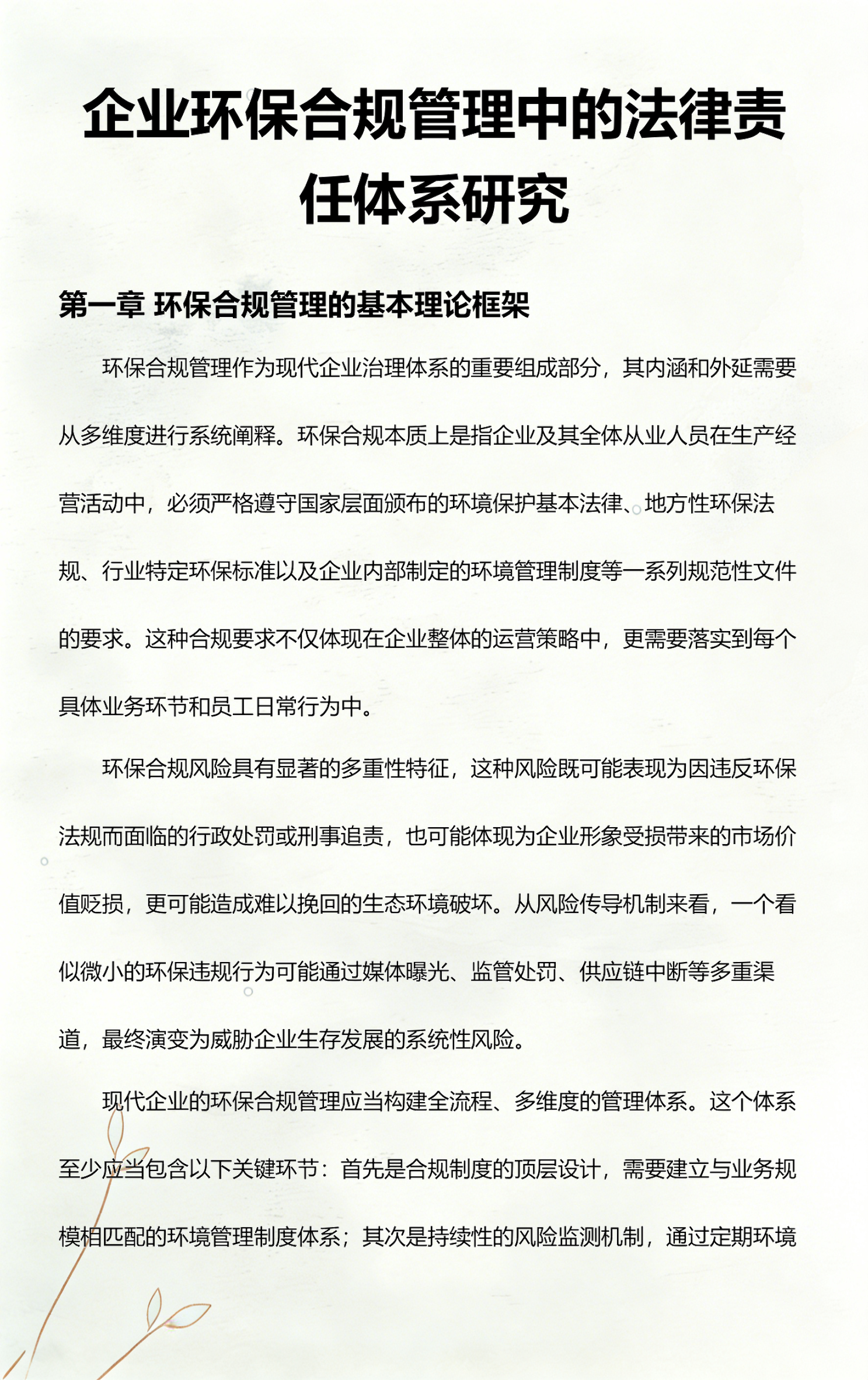 大连市环保合规管理(环保合规管理培训内容)