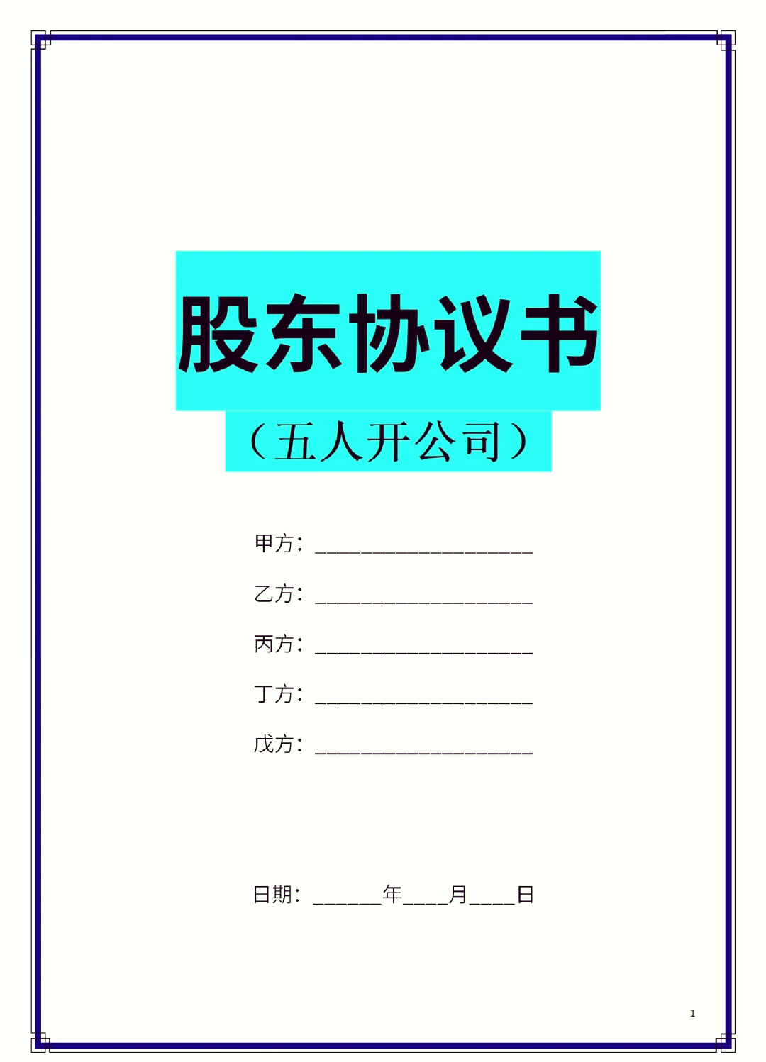 大连市股东矛盾怎么办(股东之间发生矛盾后如何退股)