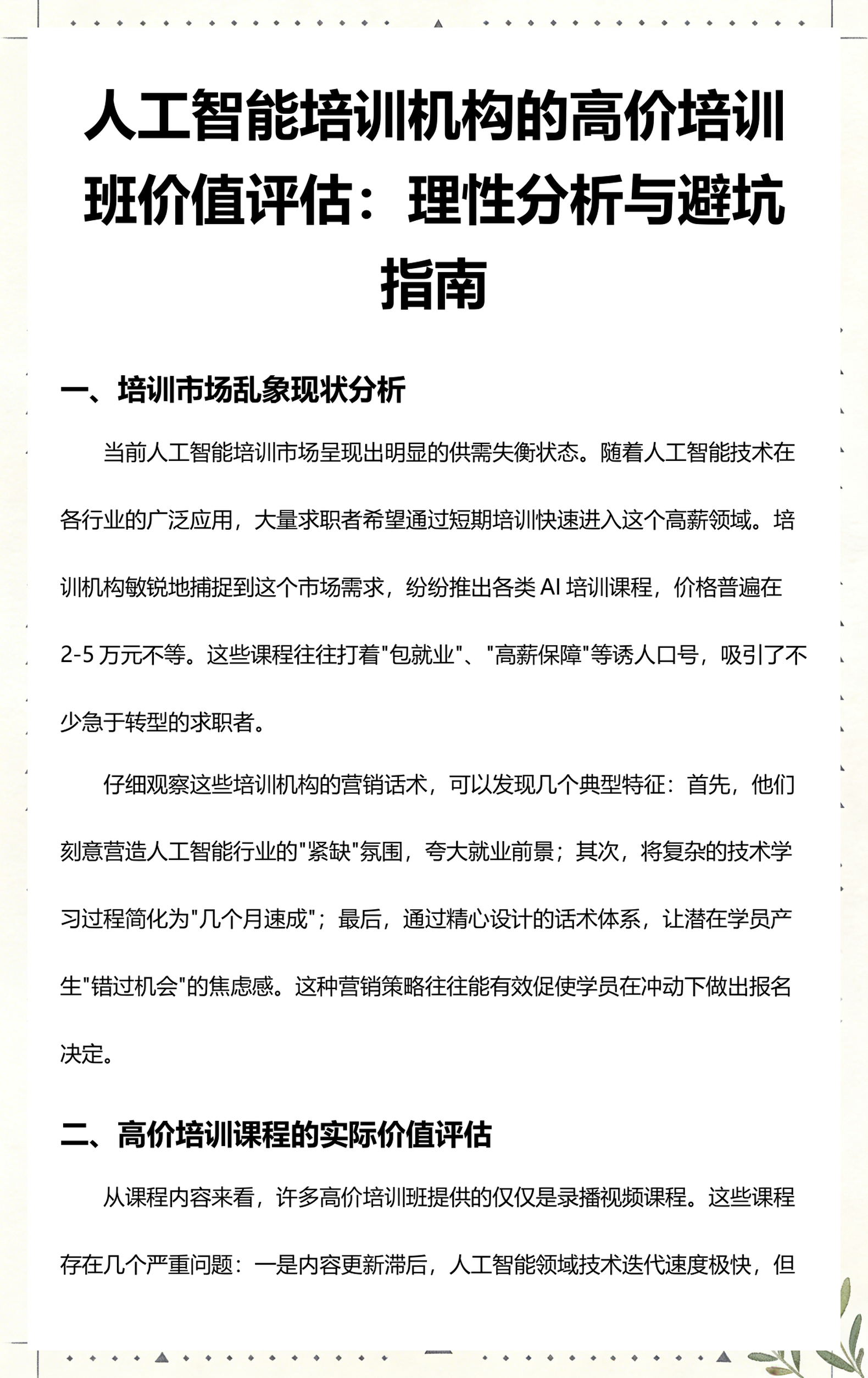 大连市高端人工智能价值评估(人工智能高端制造属于哪儿各部)
