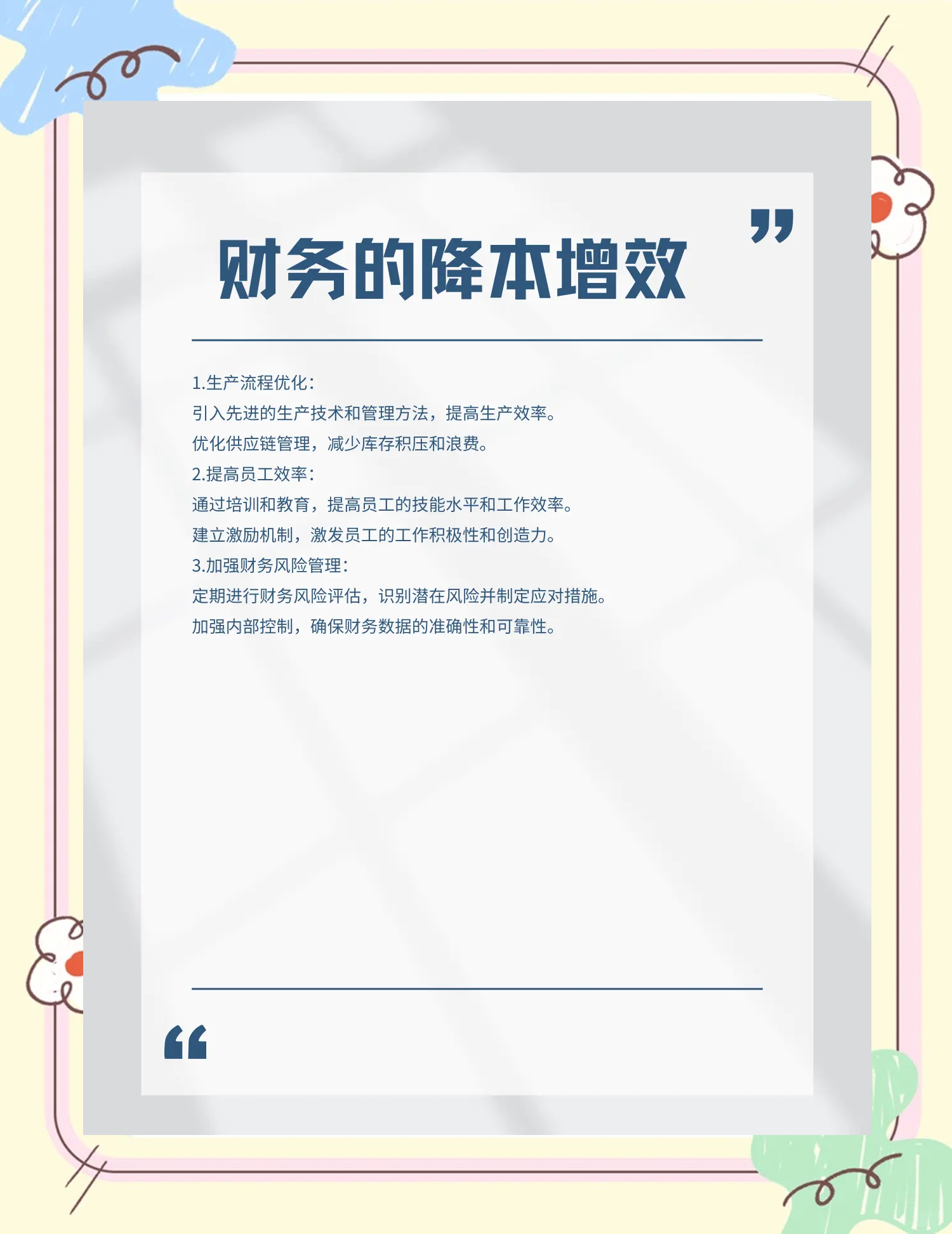 大连市教育财务优化(财务培训ppt免费模板)