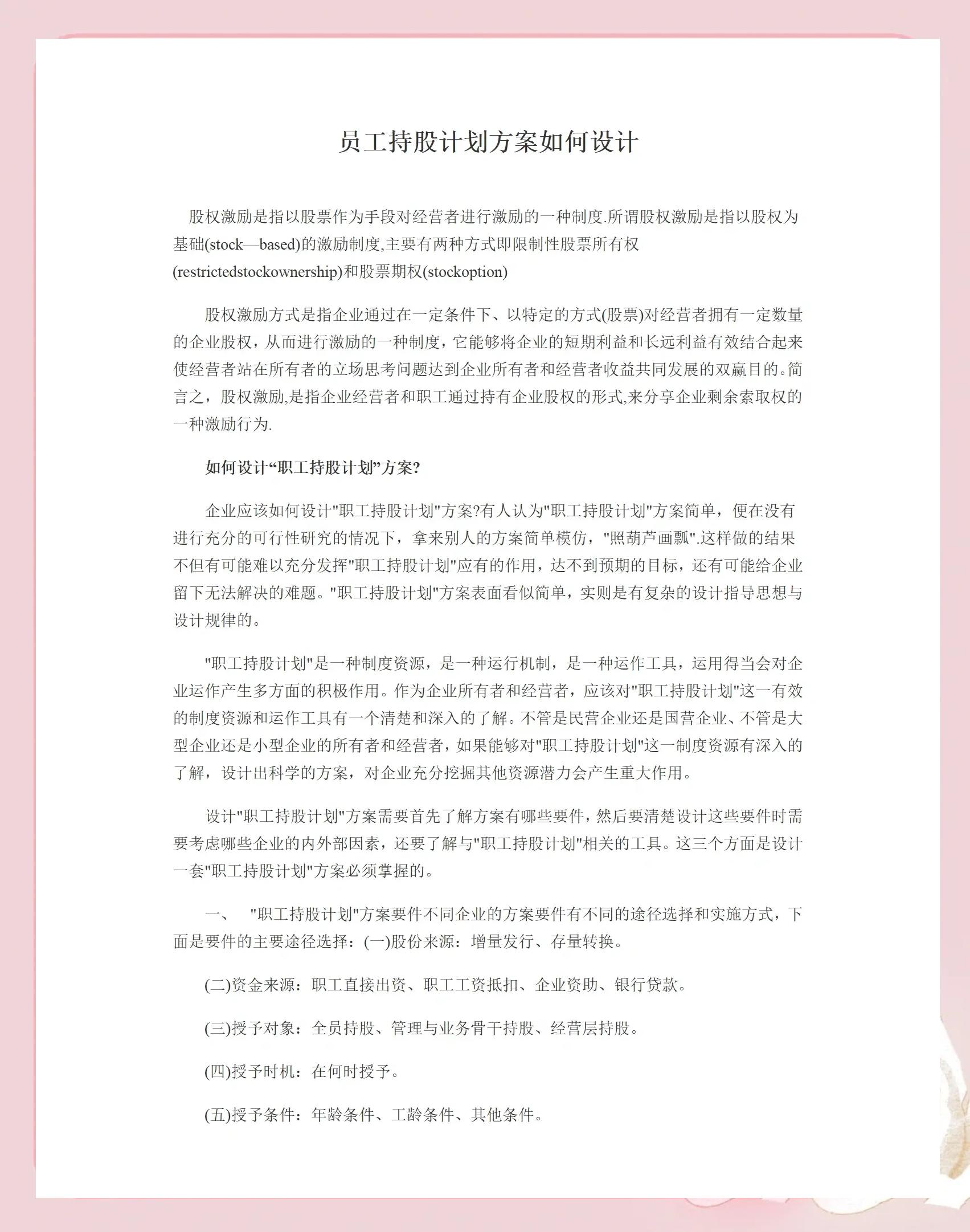大连市合规服装期权设计(合规服装期权设计案例分析)